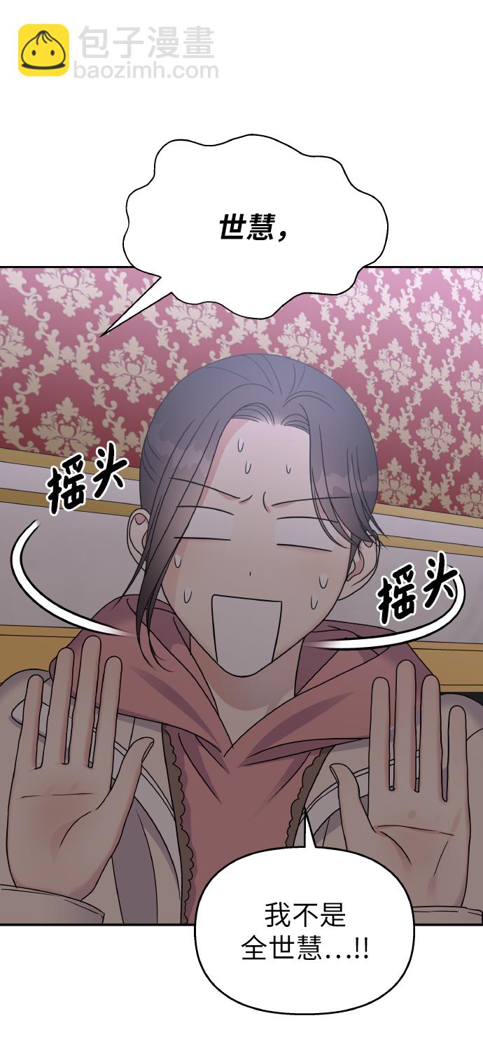 男星乖乖聽我話 - 第50話(1/2) - 1