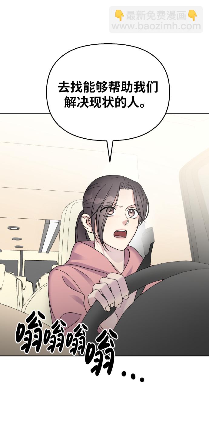 男星乖乖聽我話 - 第50話(1/2) - 3