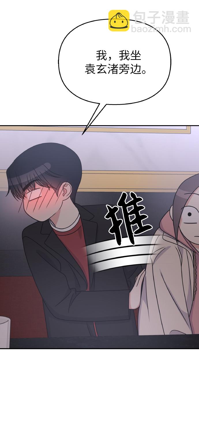 男星乖乖聽我話 - 第50話(1/2) - 1