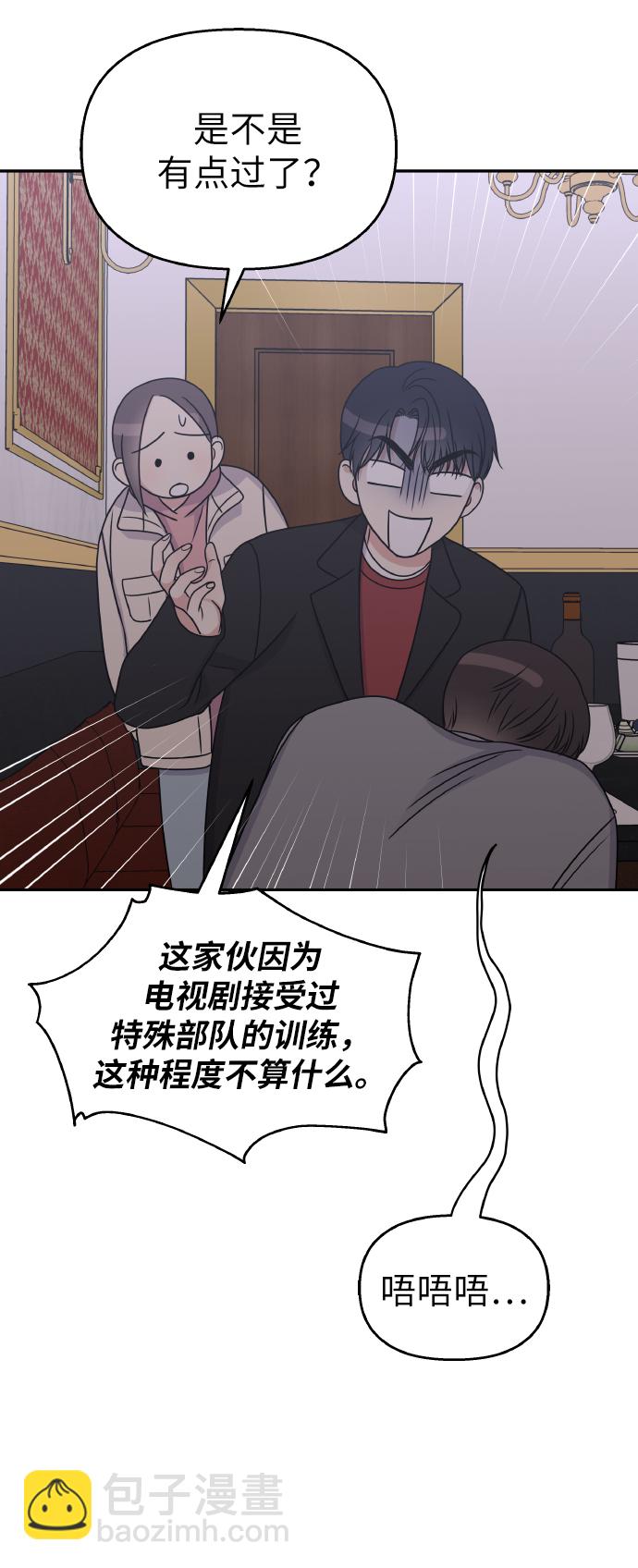 男星乖乖聽我話 - 第50話(1/2) - 6