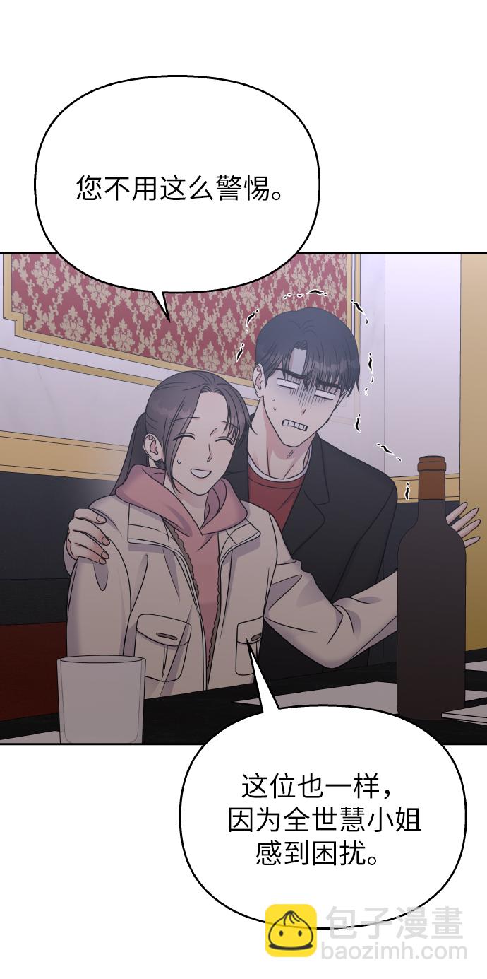 男星乖乖聽我話 - 第50話(1/2) - 5