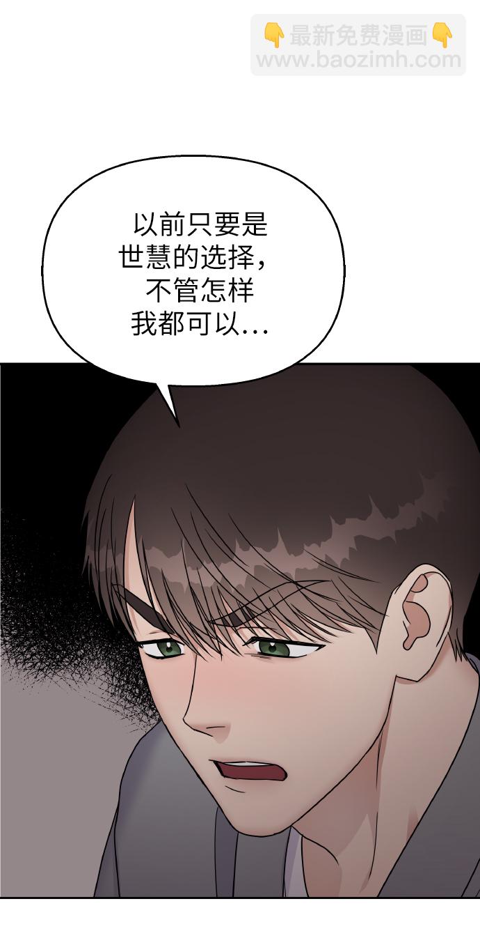 男星乖乖聽我話 - 第50話(1/2) - 8