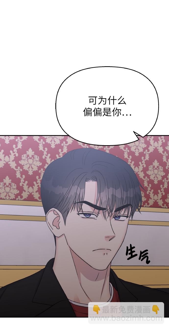 男星乖乖聽我話 - 第50話(1/2) - 1