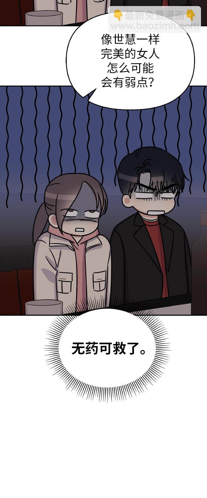 男星乖乖聽我話 - 第50話(2/2) - 5