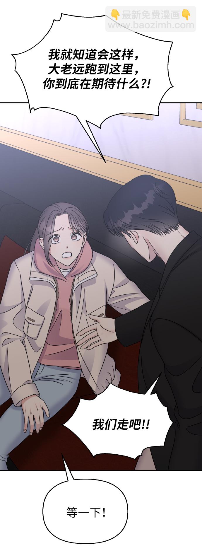 男星乖乖聽我話 - 第50話(2/2) - 6