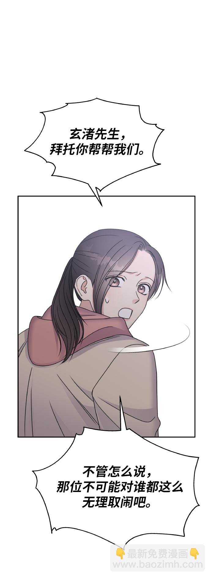 男星乖乖聽我話 - 第50話(2/2) - 1