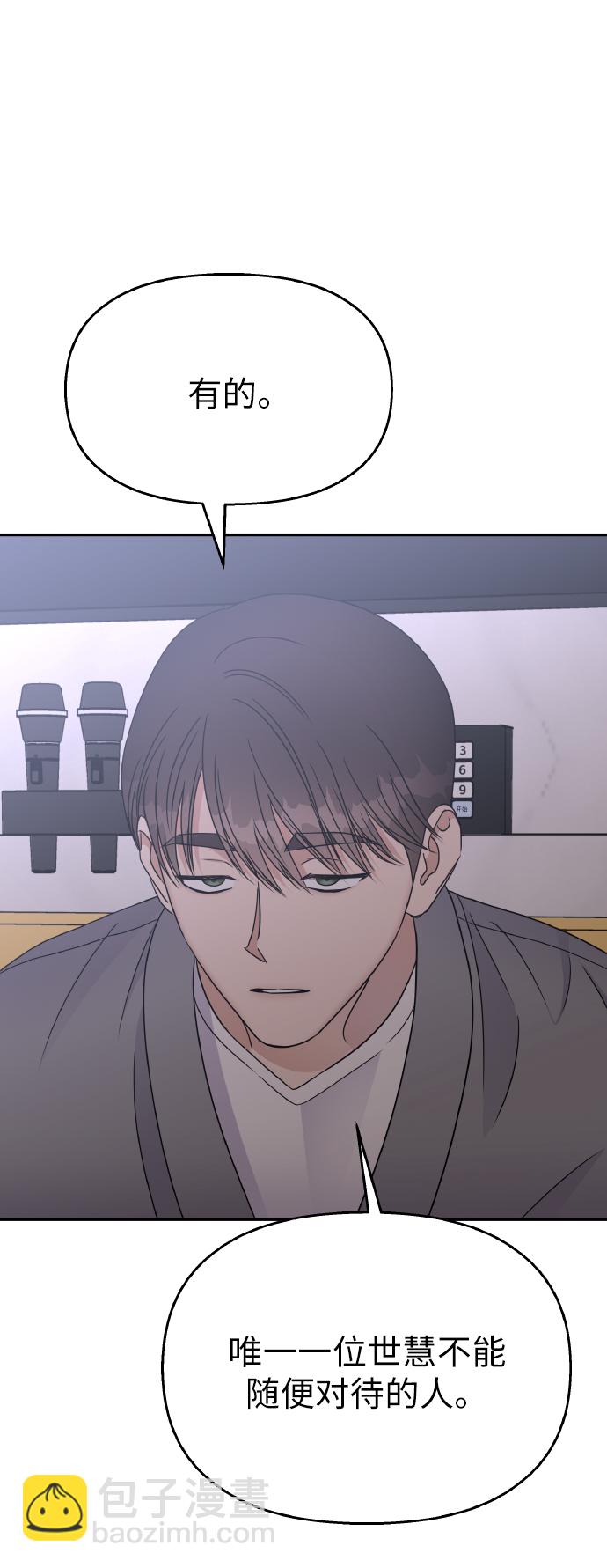 男星乖乖聽我話 - 第50話(2/2) - 2