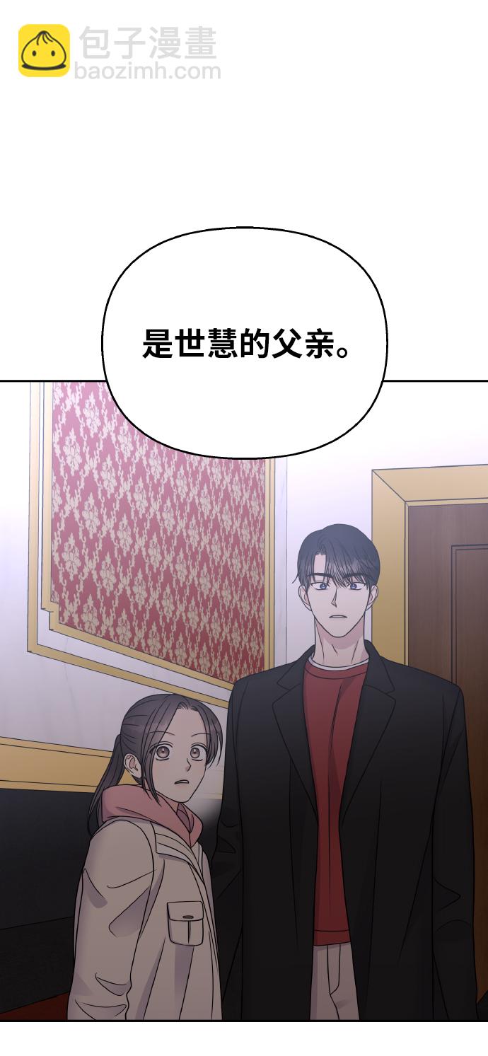 男星乖乖聽我話 - 第50話(2/2) - 3