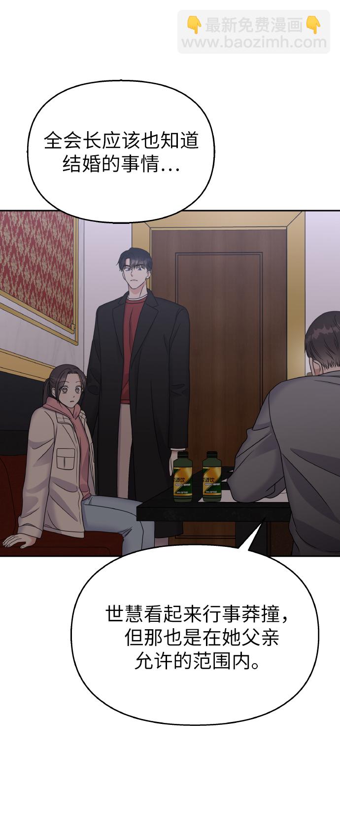 男星乖乖聽我話 - 第50話(2/2) - 6