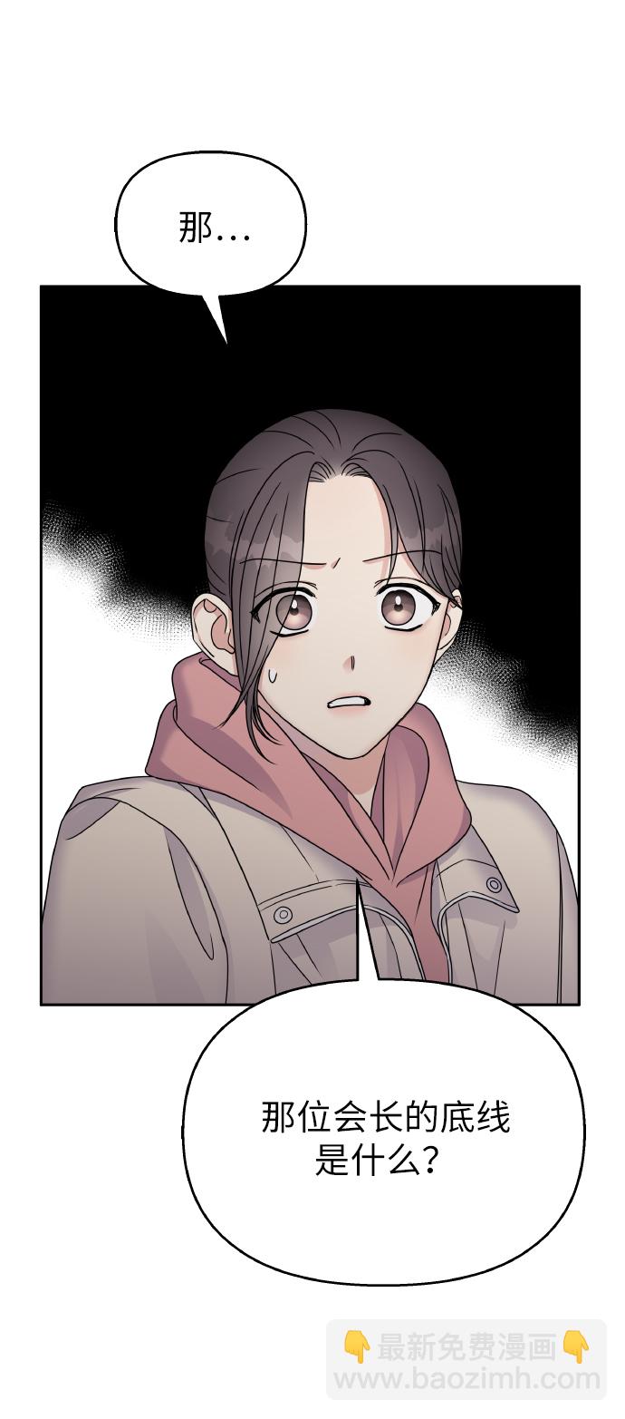 男星乖乖聽我話 - 第50話(2/2) - 1