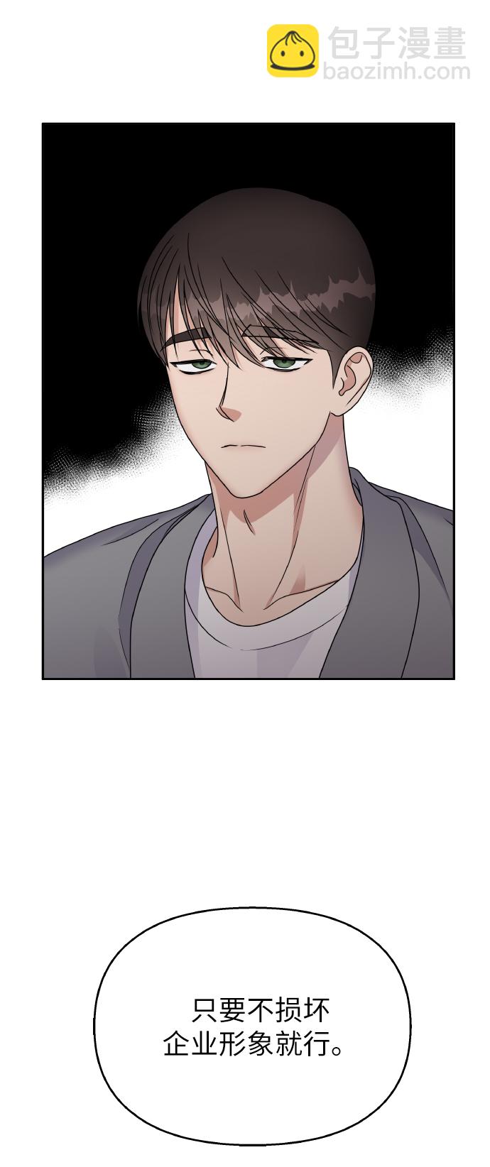 男星乖乖聽我話 - 第50話(2/2) - 2