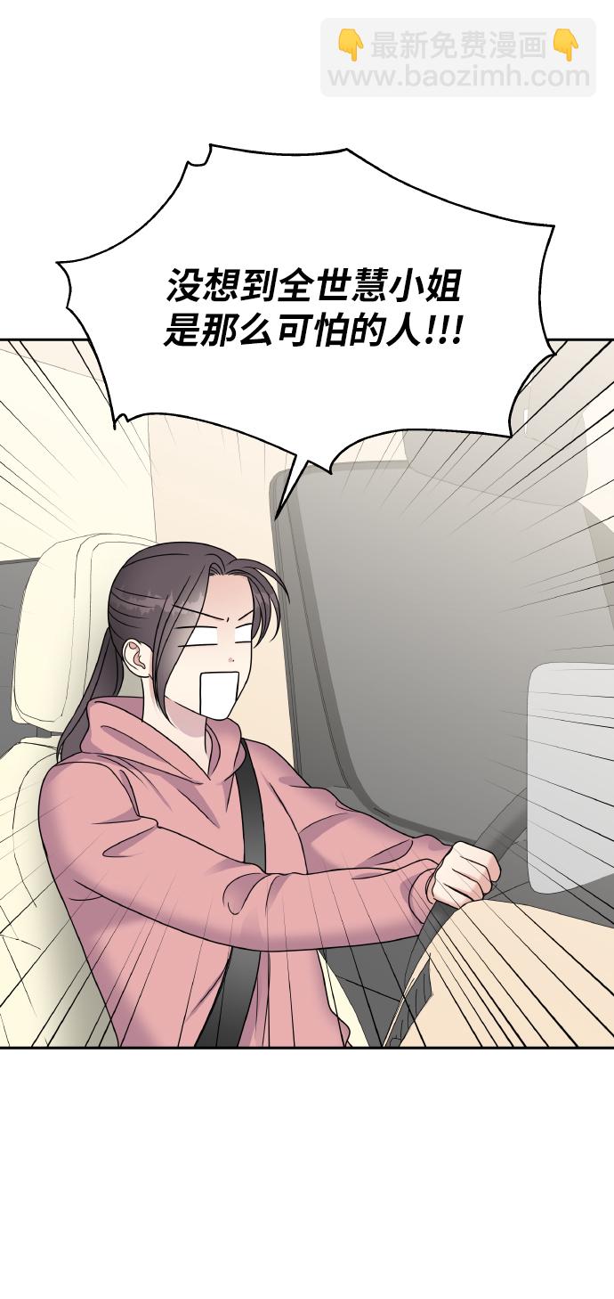 男星乖乖聽我話 - 第50話(2/2) - 4