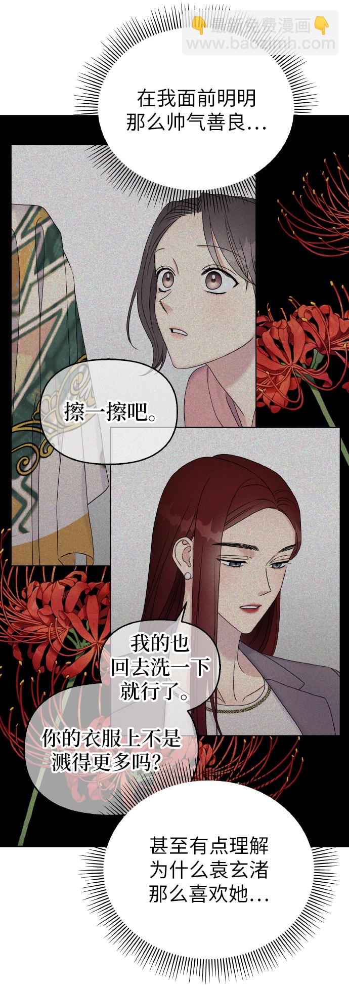 男星乖乖聽我話 - 第50話(2/2) - 5