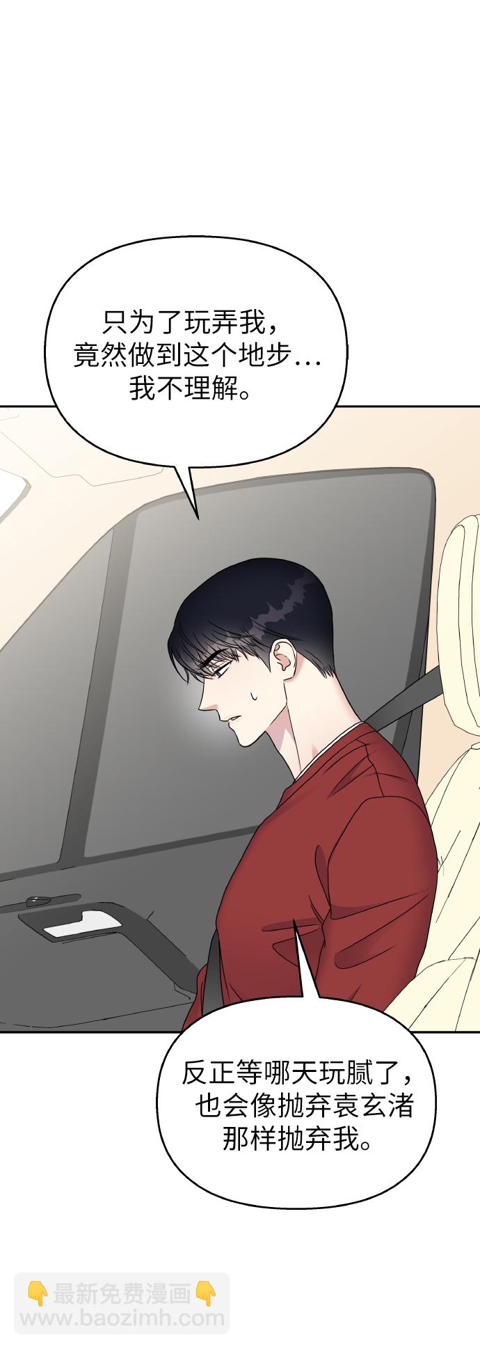 男星乖乖聽我話 - 第50話(2/2) - 6