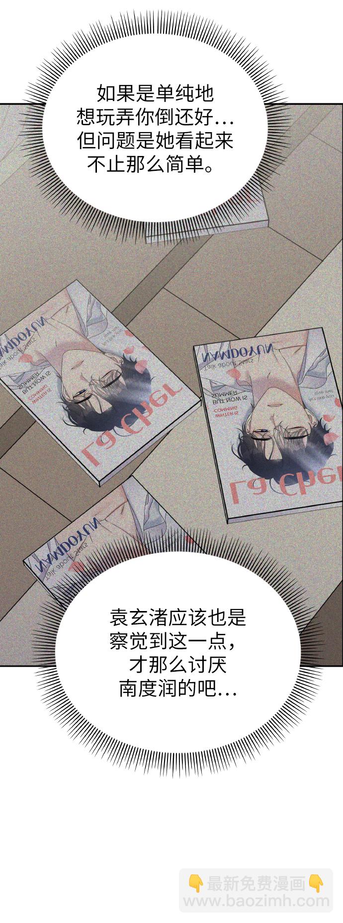 男星乖乖聽我話 - 第50話(2/2) - 2