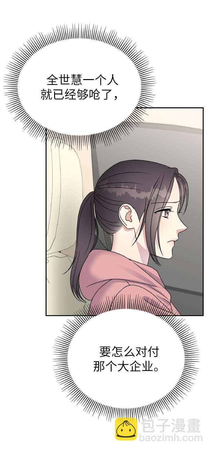 男星乖乖聽我話 - 第50話(2/2) - 3