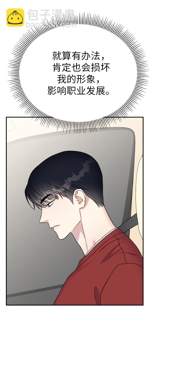 男星乖乖聽我話 - 第50話(2/2) - 4