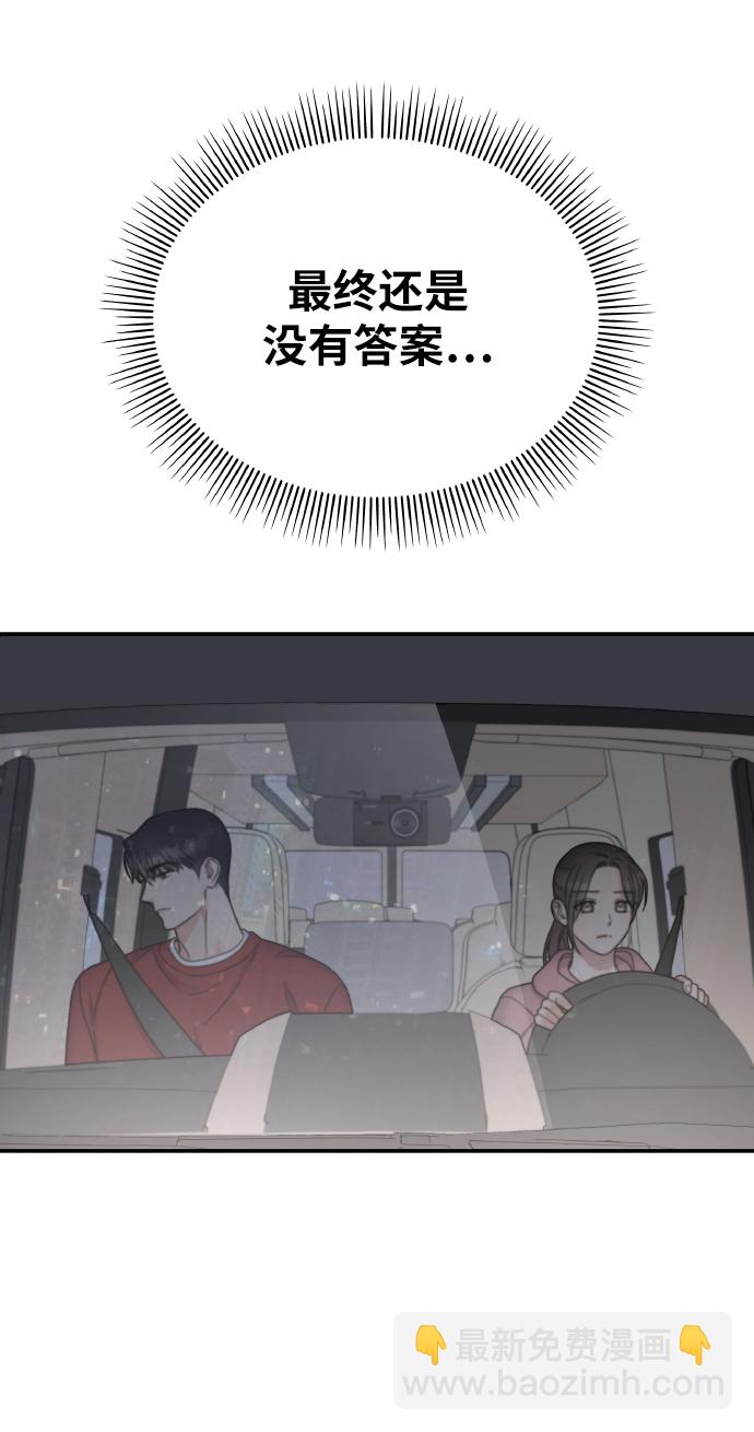 男星乖乖聽我話 - 第50話(2/2) - 5