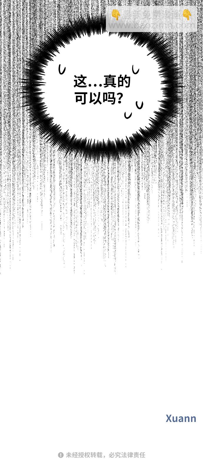 男星乖乖聽我話 - 第50話(2/2) - 6