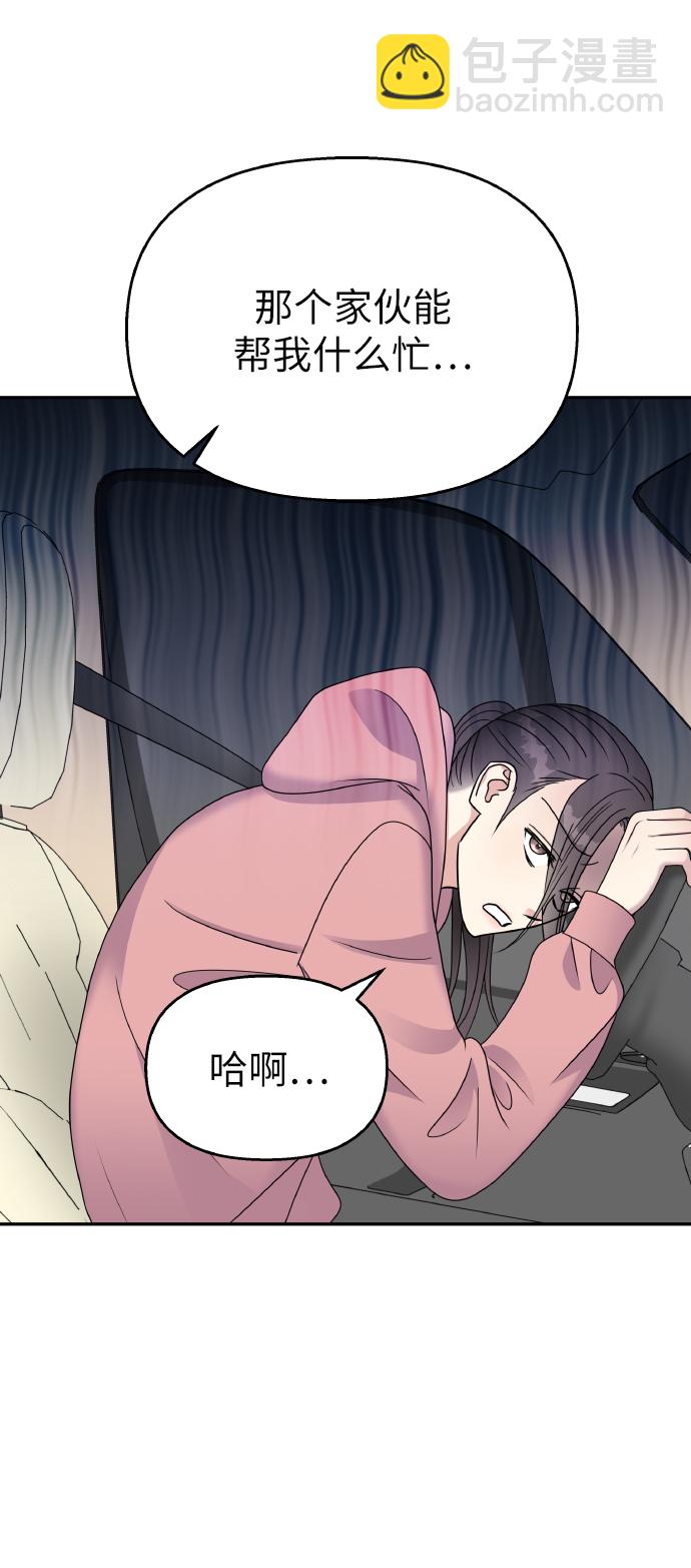 男星乖乖聽我話 - 第50話(1/2) - 1