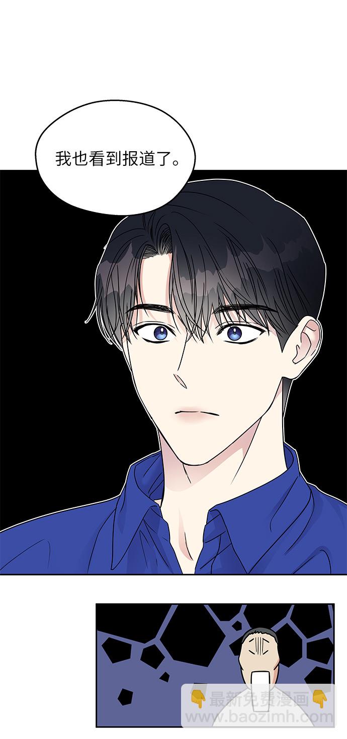 男星乖乖聽我話 - 第6話(1/2) - 3