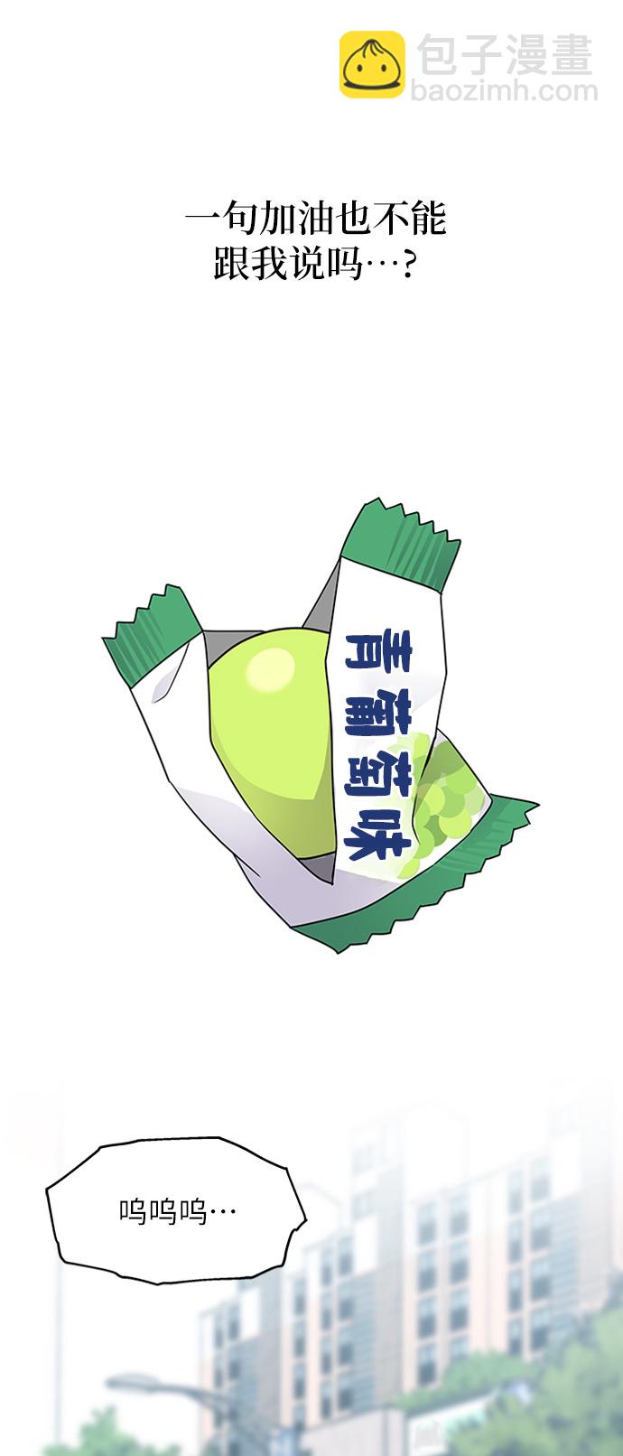 男星乖乖聽我話 - 第6話(2/2) - 1