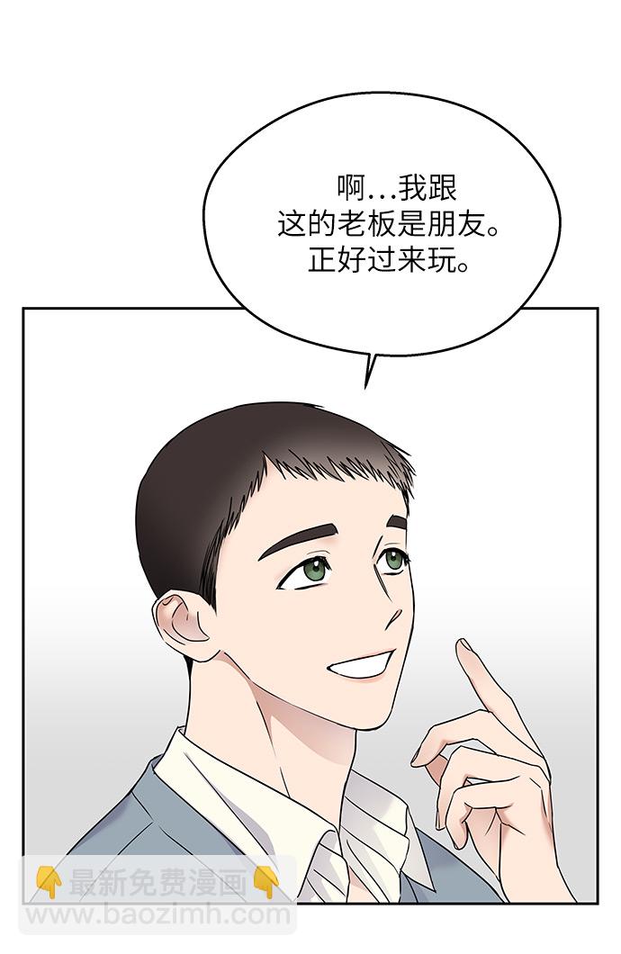 男星乖乖聽我話 - 第6話(1/2) - 6