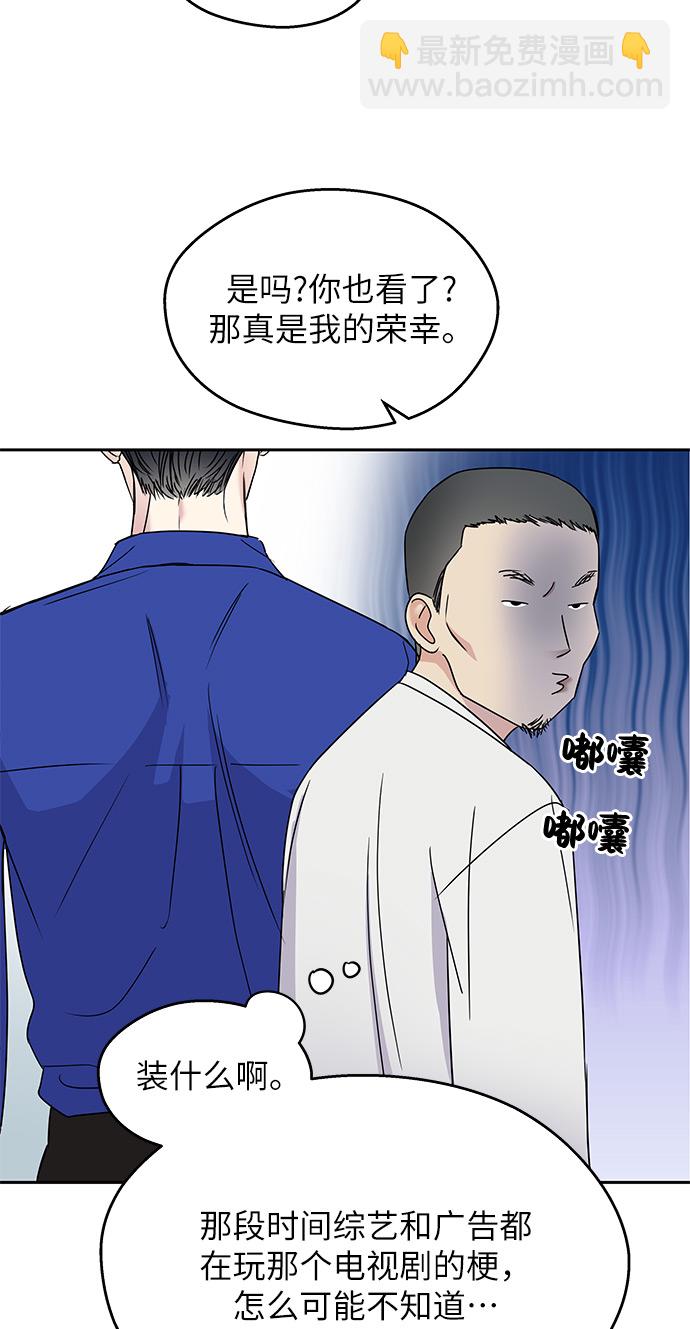 男星乖乖聽我話 - 第6話(1/2) - 1