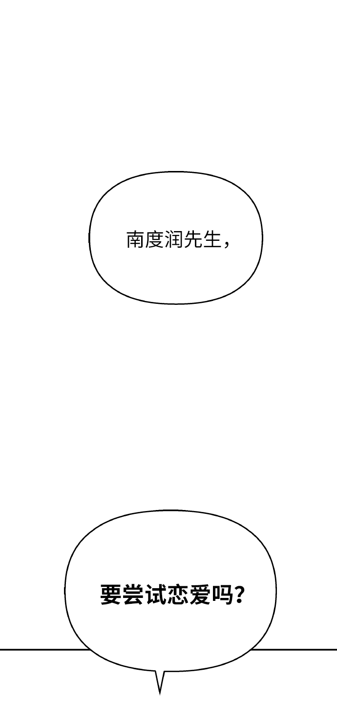 男星乖乖聽我話 - 第52話(1/2) - 1