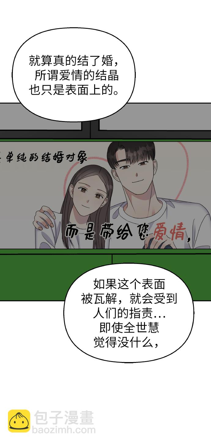 男星乖乖聽我話 - 第52話(1/2) - 6