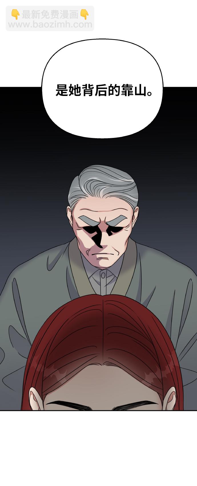 男星乖乖聽我話 - 第52話(1/2) - 1