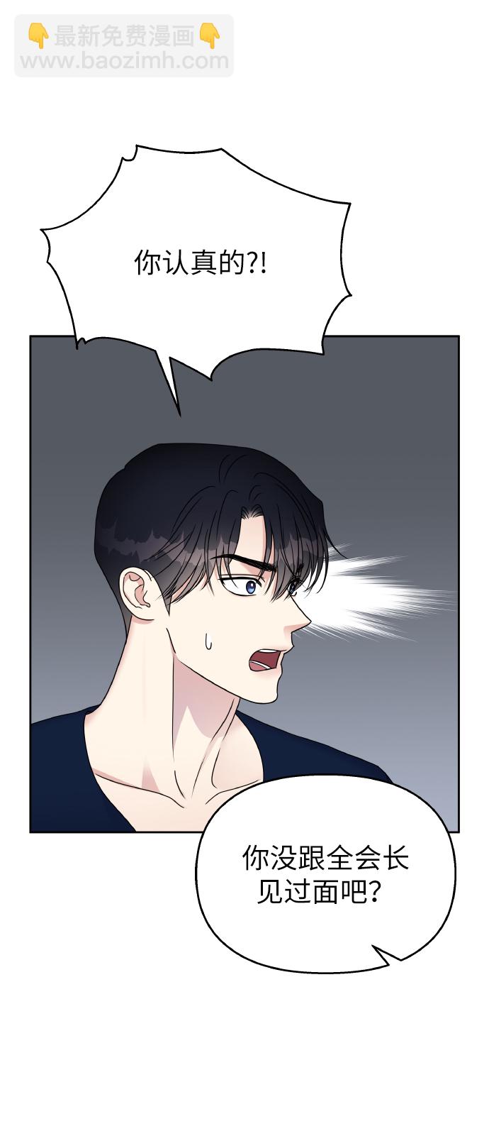 男星乖乖聽我話 - 第52話(1/2) - 2