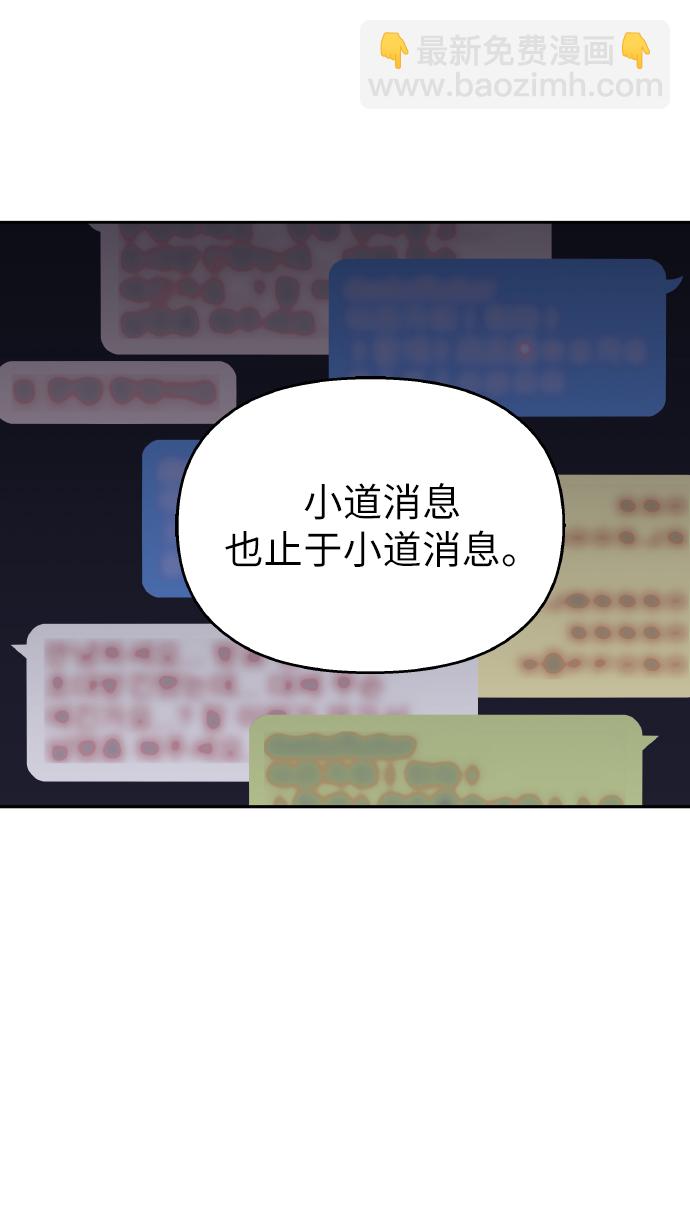 男星乖乖聽我話 - 第52話(1/2) - 6