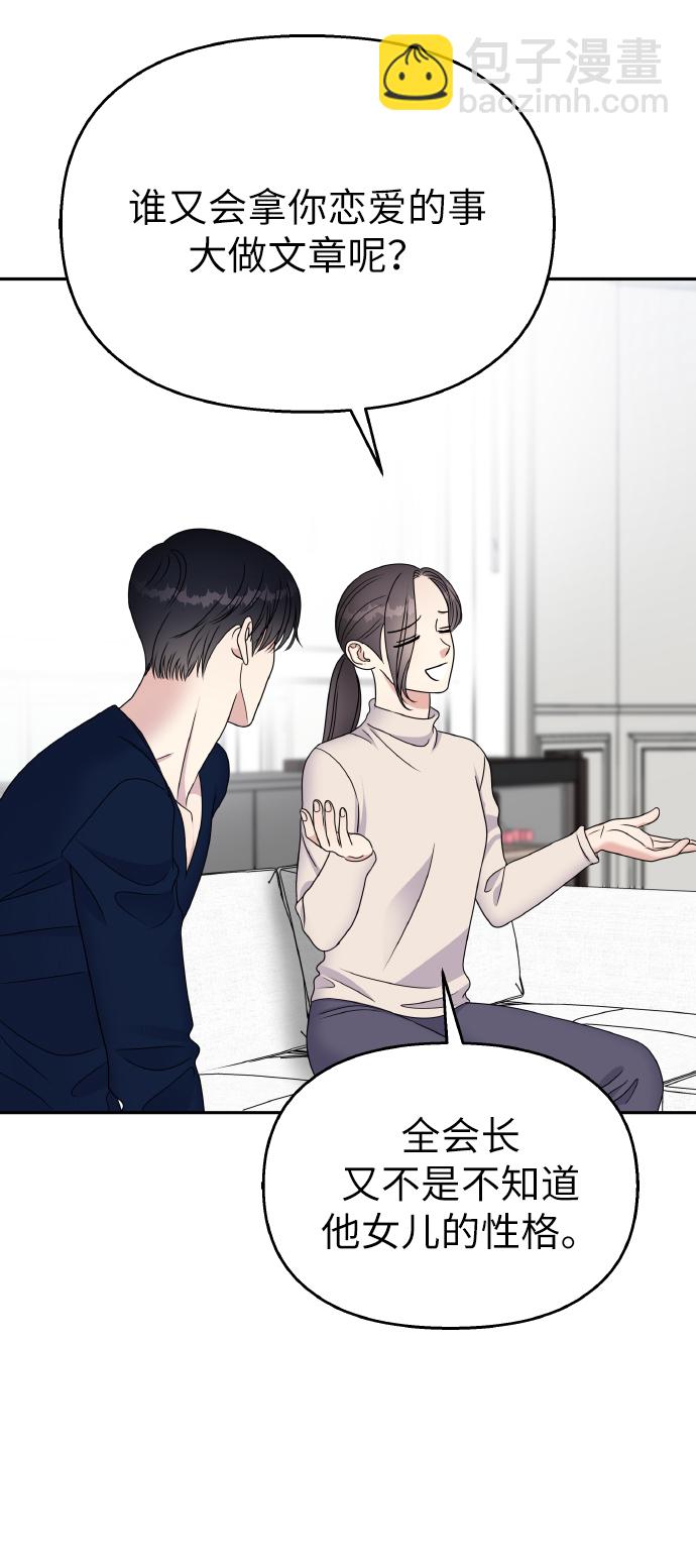 男星乖乖聽我話 - 第52話(1/2) - 7