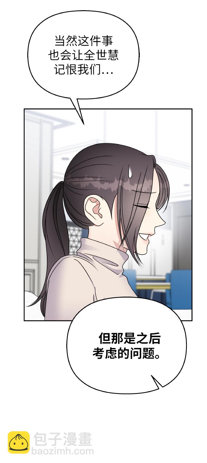 男星乖乖聽我話 - 第52話(1/2) - 8