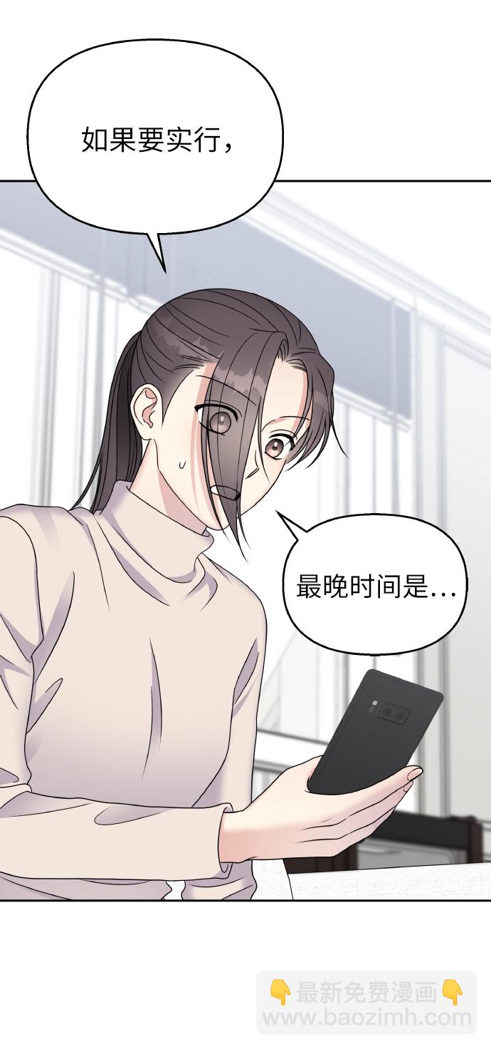 男星乖乖聽我話 - 第52話(1/2) - 5