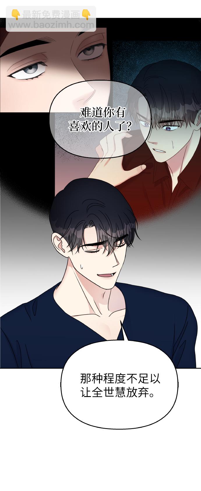 男星乖乖聽我話 - 第52話(1/2) - 4