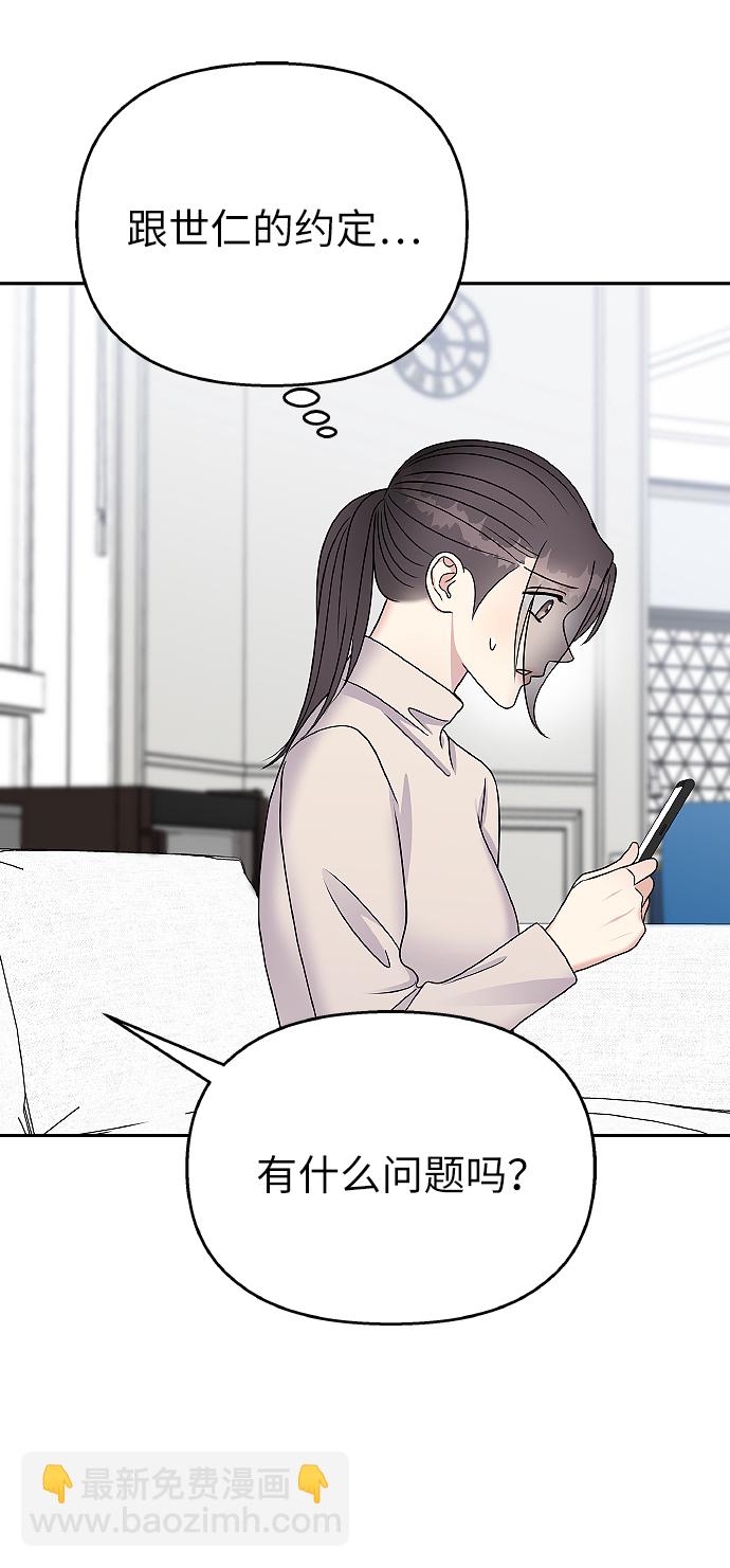 男星乖乖聽我話 - 第52話(1/2) - 7