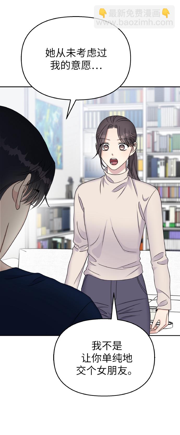 男星乖乖聽我話 - 第52話(1/2) - 5