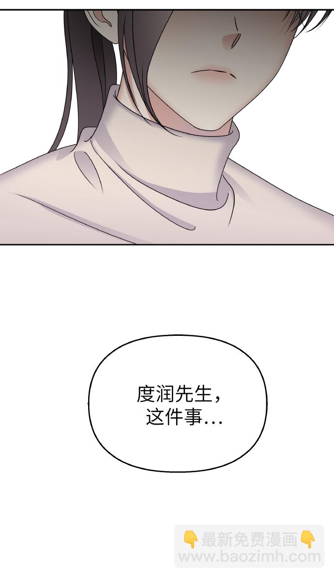 男星乖乖聽我話 - 第52話(2/2) - 1