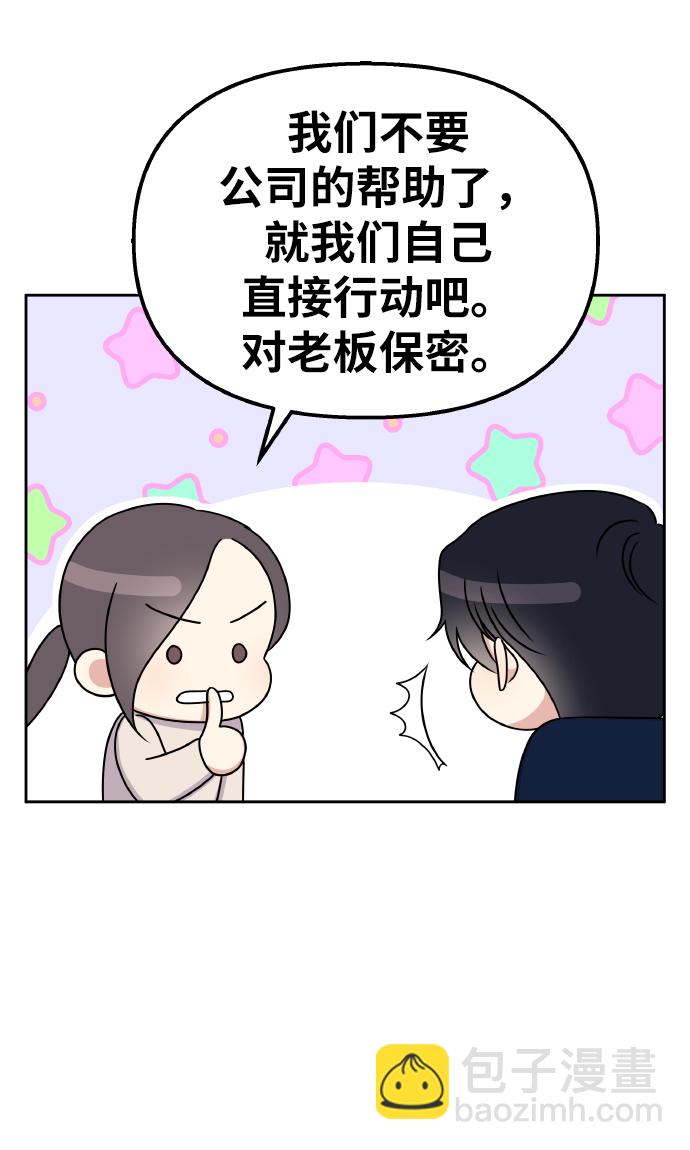 男星乖乖聽我話 - 第52話(2/2) - 2