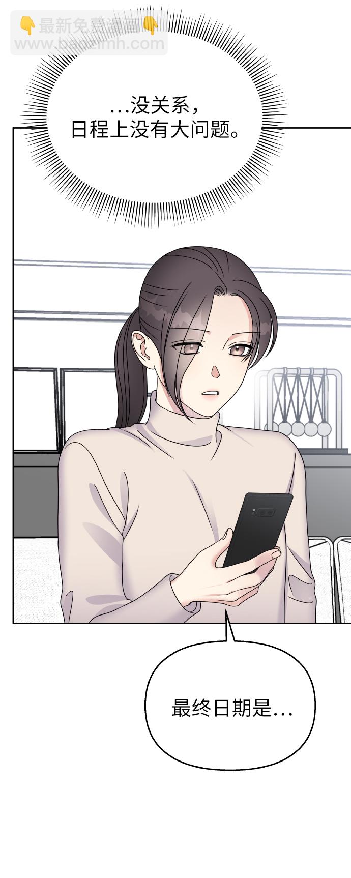 男星乖乖聽我話 - 第52話(2/2) - 4