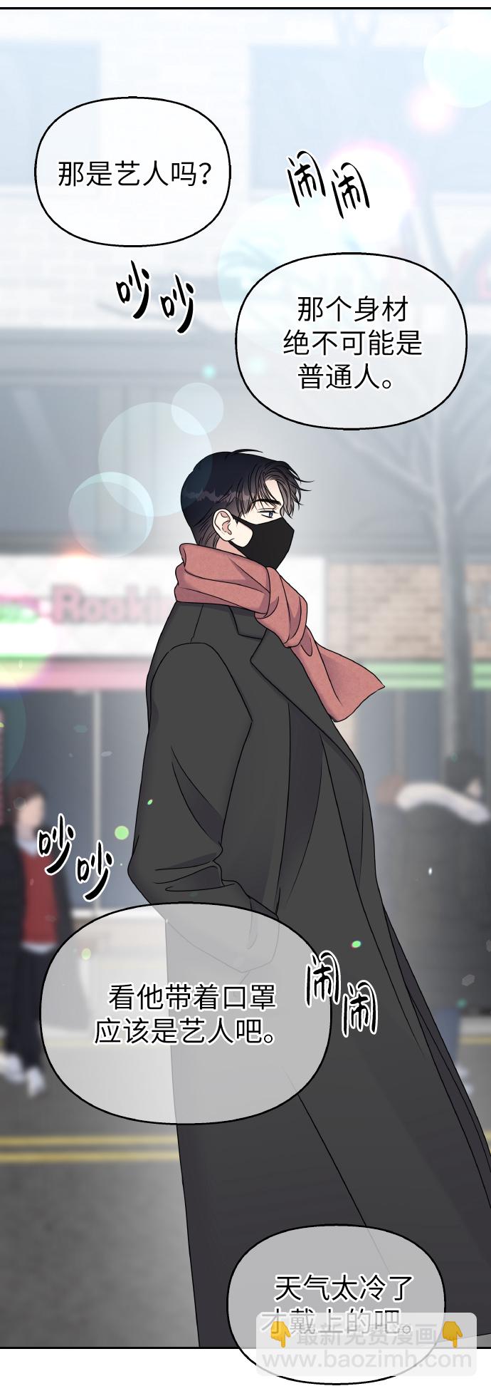 男星乖乖聽我話 - 第52話(2/2) - 4