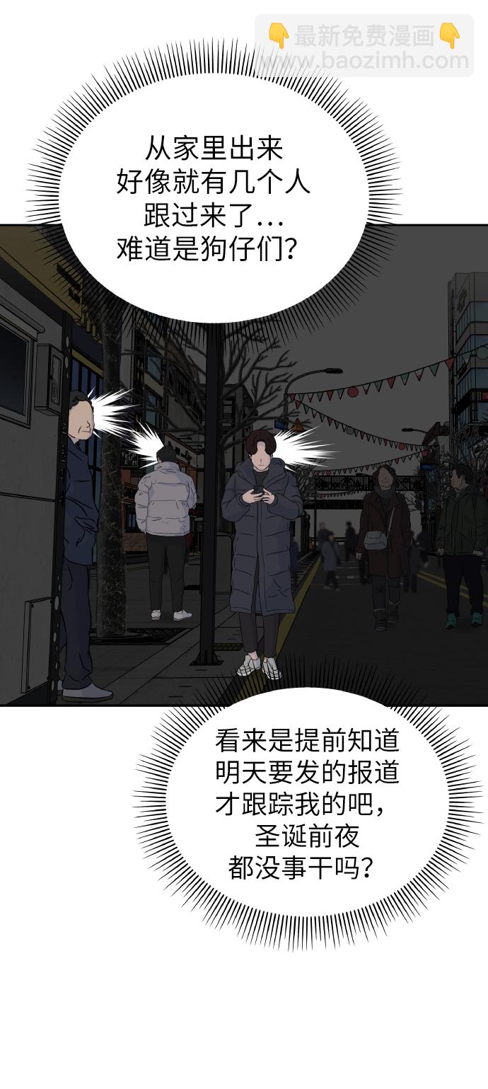 男星乖乖聽我話 - 第52話(2/2) - 1