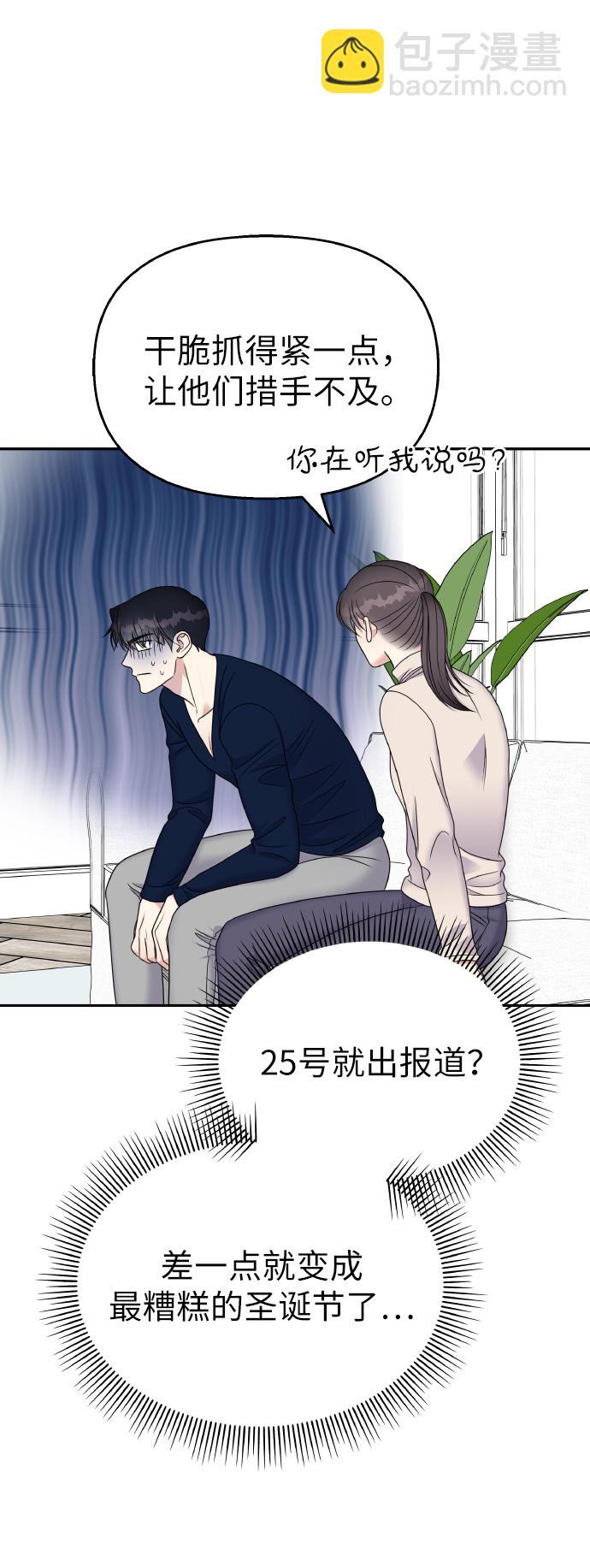 男星乖乖聽我話 - 第52話(2/2) - 3