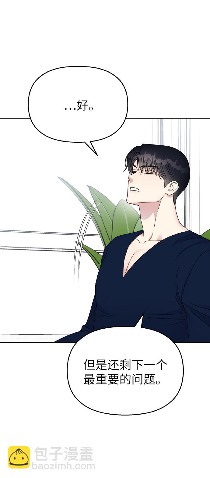 男星乖乖聽我話 - 第52話(2/2) - 4