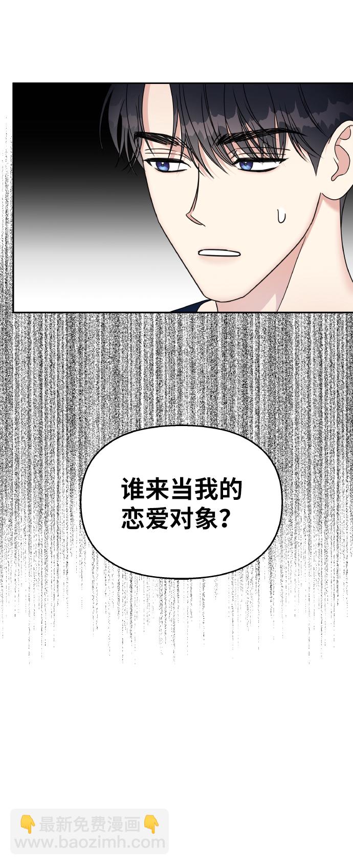 男星乖乖聽我話 - 第52話(2/2) - 5