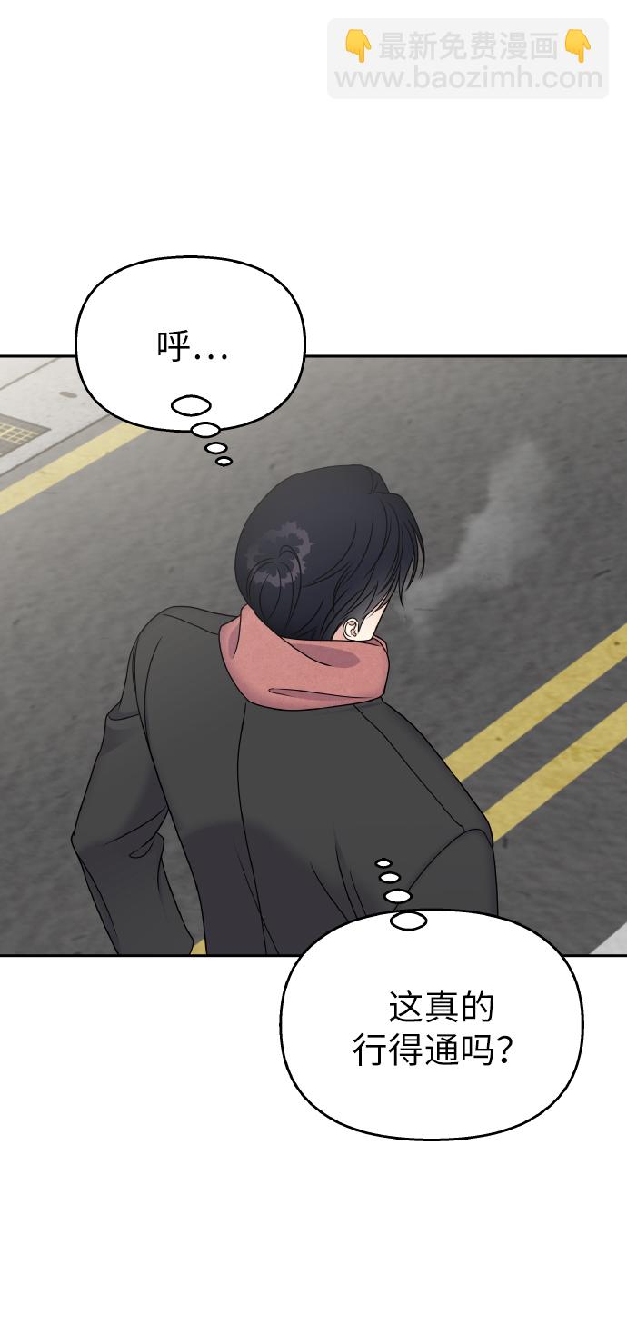 男星乖乖聽我話 - 第52話(2/2) - 1