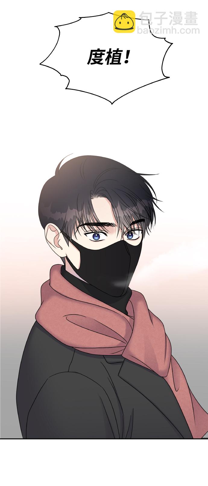 男星乖乖聽我話 - 第52話(2/2) - 3