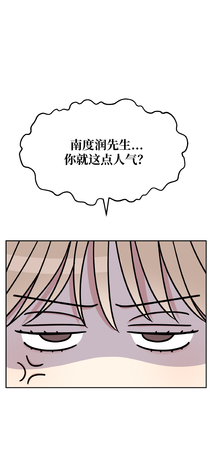 男星乖乖聽我話 - 第54話(1/2) - 1